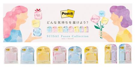 ポスト・イット(R) ノート／ふせん SUISAI Fusen Coll