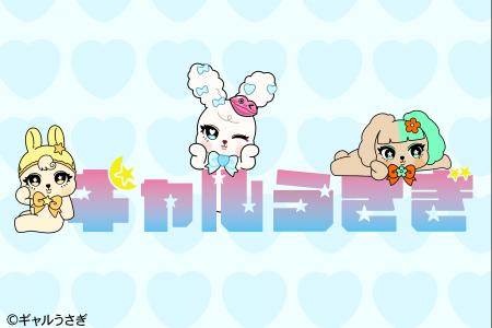 時代をポジティブに駆け抜ける！新キャラクター「ギャ