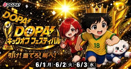 【DOPA!】豪華ガチャが続々登場の3日間！「DOPA! キッ