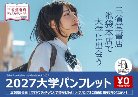 Go Good株式会社|三省堂書店池袋本店にて「大学パン Go Good株式会社|三省堂書店池袋本店にて「大学パン