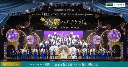 宝塚歌劇ファンの方必見!SS席ペアチケットが当たるキ 宝塚歌劇ファンの方必見!SS席ペアチケットが当たるキ