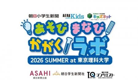 【3大教育メディア共同主催】夏休みの自由研究を応援 【3大教育メディア共同主催】夏休みの自由研究を応援