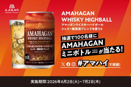 「アマハガン ウイスキーハイボール缶 シェリー樽原酒