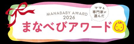 妊婦さん・ママと専門家が“本当に使ってよかった”良品