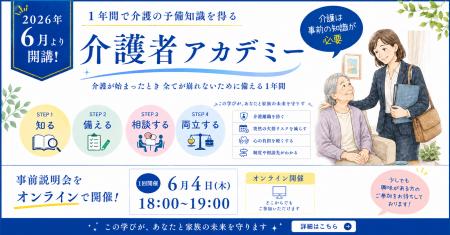 「介護が突然始まった日、あなたは準備できていますか 「介護が突然始まった日、あなたは準備できていますか
