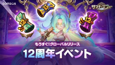 『サマナーズウォー: Sky Arena』、「もうすぐ！グロ
