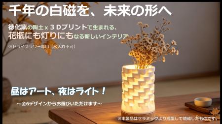 株式会社ユーズ、Makuakeにて「昼はアート、夜はライ 株式会社ユーズ、Makuakeにて「昼はアート、夜はライ
