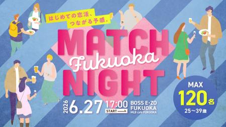 【BOSS E・ZO FUKUOKA】6/27最大120名参加の街コンイ 【BOSS E・ZO FUKUOKA】6/27最大120名参加の街コンイ
