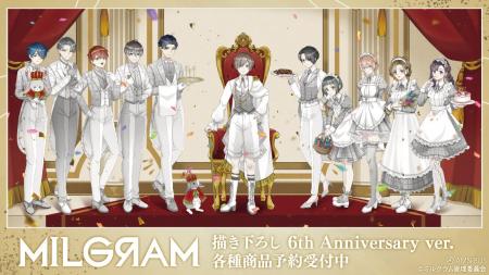 『MILGRAM -ミルグラム-』の描き下ろし 6th Anniversa