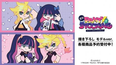 『New PANTY & STOCKING with GARTERBELT』の描き下 『New PANTY & STOCKING with GARTERBELT』の描き下