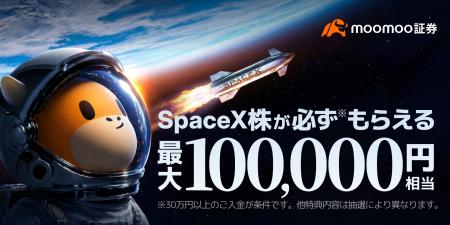 まもなく!!スペースX“史上最大級IPO”に備える─「ス まもなく!!スペースX“史上最大級IPO”に備える─「ス