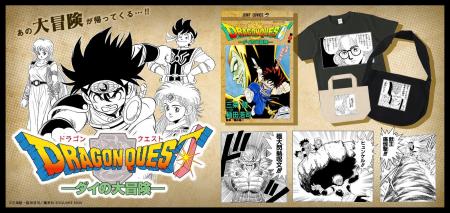 オリジナルグッズサービス「ジャンプLAB」に「ドラゴ