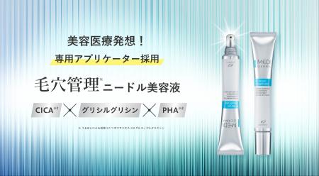美容医療発想ブランド「メディダーマ」からダーマペン 美容医療発想ブランド「メディダーマ」からダーマペン