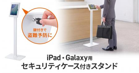 店舗や受付のタブレット運用を安全かつスマートに。鍵