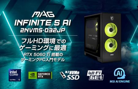CoreUltra5 225F×GeForce RTX5060 Ti搭載 コストパフ