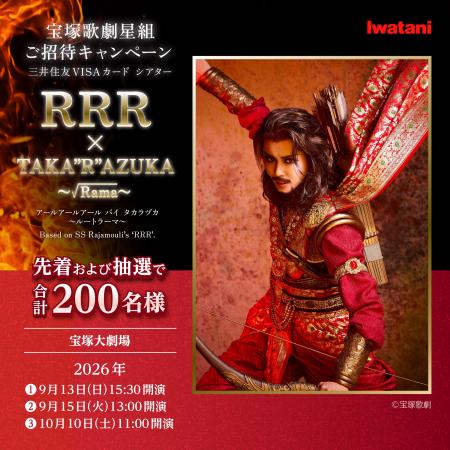 【3公演合計200名様ご招待！】「宝塚歌劇 星組」トッ