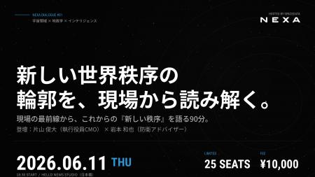 スペースデータ、NEXA初の有料限定勉強会「NEXA Dialo