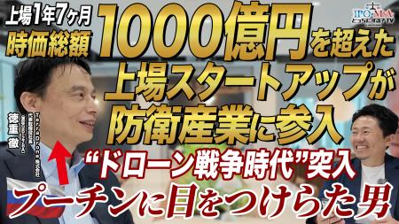 【7月8日(水)】テラドローン(東証GRT278A)徳重社長 【7月8日(水)】テラドローン(東証GRT278A)徳重社長