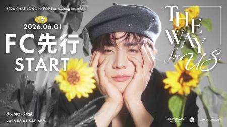 『2026 CHAE JONG HYEOP Fanmeeting in JAPAN ‘THE WA