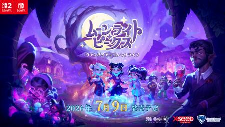 Nintendo Switch 2/Nintendo Switch用ソフトウェア『
