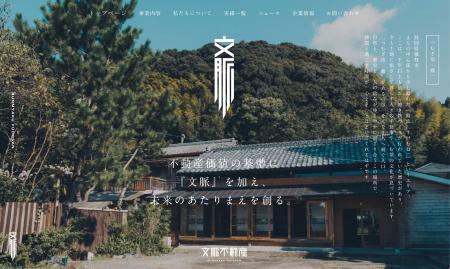 文脈不動産株式会社を設立