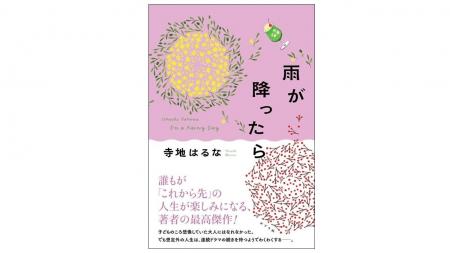 【共感の声ぞくぞく!】人生に葛藤する40代にエールを 【共感の声ぞくぞく!】人生に葛藤する40代にエールを