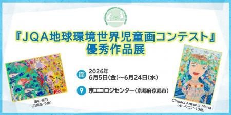 【京都府】京エコロジーセンターにて「JQA地球環境世
