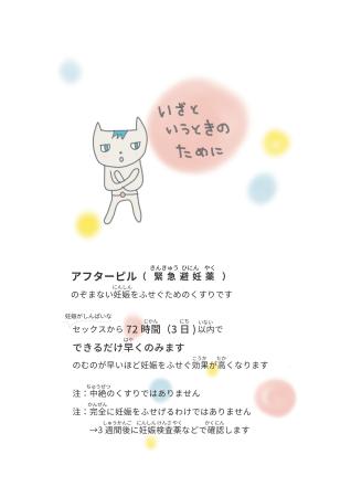 ドラッグストア・薬局で買える「アフターピル」の情報 ドラッグストア・薬局で買える「アフターピル」の情報
