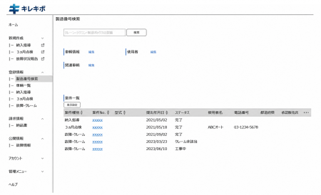 製品・保証・サービス履歴をクラウドで一元管理utf-8