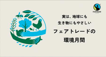 6月は「環境月間」気候変動で脅かされるコーヒーやカ 6月は「環境月間」気候変動で脅かされるコーヒーやカ