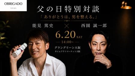 父の日に“ありがとう”を伝える特別な時間を。メンズス 父の日に“ありがとう”を伝える特別な時間を。メンズス