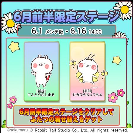 『うさまるキッチン』6月前半限定新規着せ替えが登場 『うさまるキッチン』6月前半限定新規着せ替えが登場