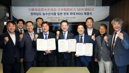 株式会社NOAH、韓国・全羅南道農水産食品の日本市場進 株式会社NOAH、韓国・全羅南道農水産食品の日本市場進