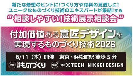 “ユニークなものづくり技術”を起点とした「しっかり話 “ユニークなものづくり技術”を起点とした「しっかり話