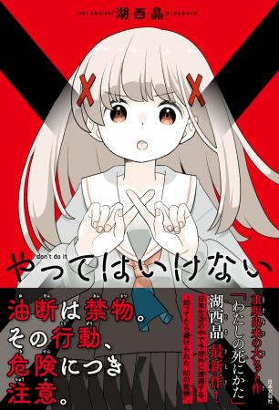 【大ヒット作「わたしの死にかた」待望の続編が登場!!
