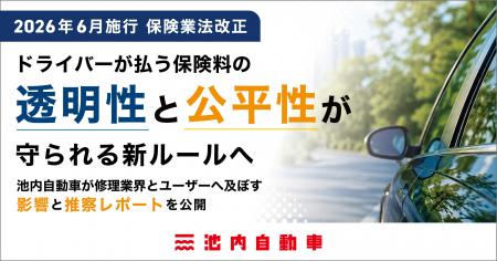 【2026年6月施行 保険業法改正】ドライバーが払う保険 【2026年6月施行 保険業法改正】ドライバーが払う保険