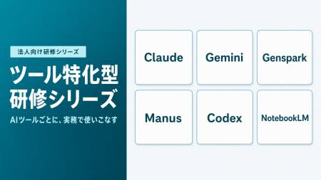 Uravation、主要AIツールを網羅した「ツール特化型研 Uravation、主要AIツールを網羅した「ツール特化型研