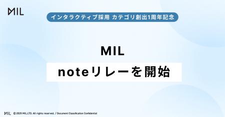 MIL株式会社、経営チームによるnoteリレーを開始