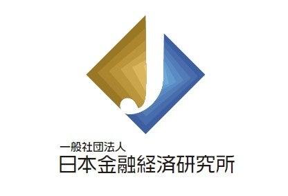 日本金融経済研究所の新たな成長ステージを象徴する人 日本金融経済研究所の新たな成長ステージを象徴する人