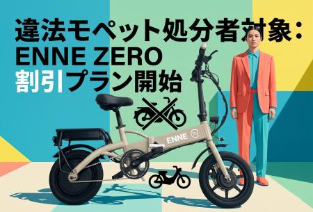 違法モペットからの卒業を。使い勝手はそれと同じ。唯