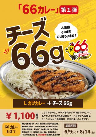 石川のソウルフード・チャンピオンカレー、66周年へ向 石川のソウルフード・チャンピオンカレー、66周年へ向