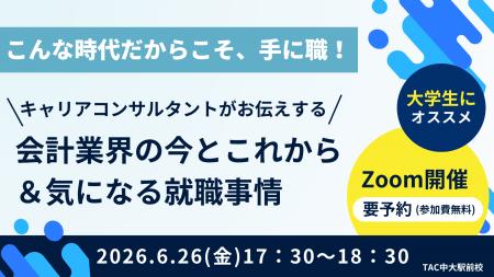 【TAC中大駅前校】大学生にオススメ!「こんな時代だ 【TAC中大駅前校】大学生にオススメ!「こんな時代だ