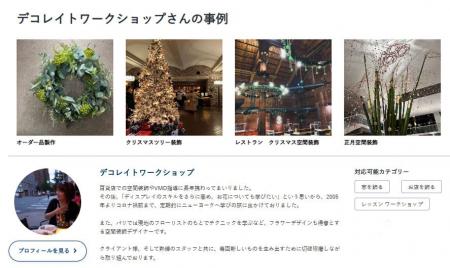 商業施設の季節装飾・ワークショップ企画を、無料でプ 商業施設の季節装飾・ワークショップ企画を、無料でプ
