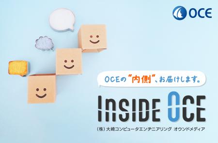 “人”を通じて大崎コンピュータエンヂニアリングの内側