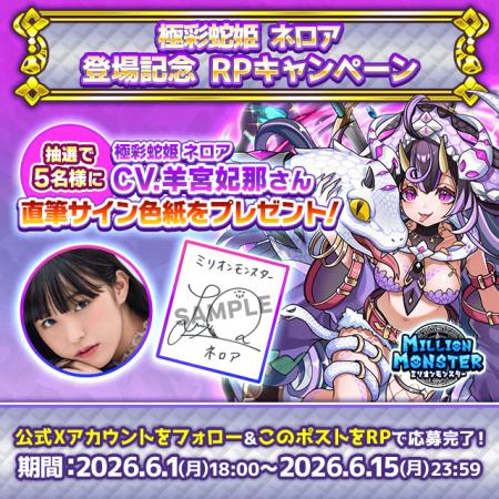 スマホRPG「ミリオンモンスター」で声優「羊宮妃utf-8