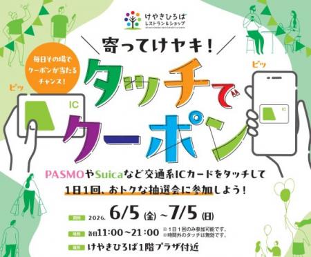 けやきひろばで「初夏のけやき彩」を6月5日(金)utf-8