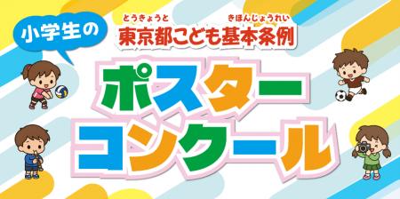 ~子供による投票で入賞作品を決定!入賞作品はラッピ ~子供による投票で入賞作品を決定!入賞作品はラッピ