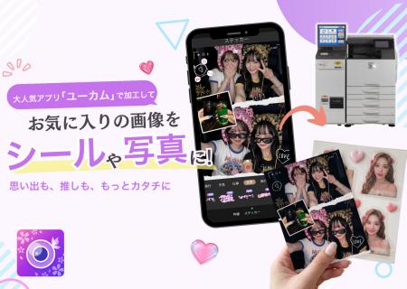 YouCam Perfectで加工した写真・画像が、全国のコンビ YouCam Perfectで加工した写真・画像が、全国のコンビ