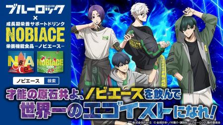 TVアニメ『ブルーロック』×「NOBIACE（ノビエース）」