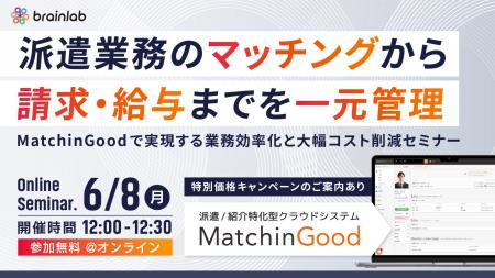 【6/8開催セミナー】派遣現場の「二重入力」を撲滅。